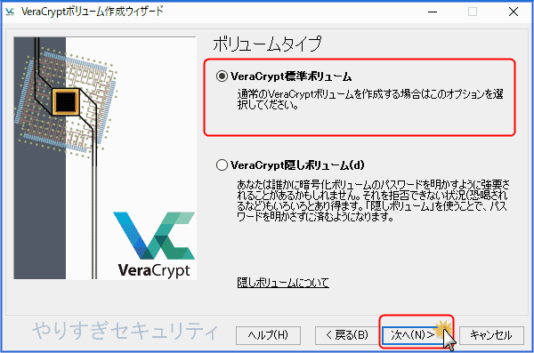 veracrypt windows10 繋ぐ度ファーマット ストア